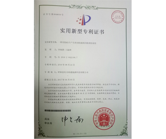 標題：專利證書
瀏覽次數(shù)：6702
發(fā)表時間：2018-09-25