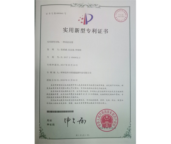 標(biāo)題：專利證書(shū)
瀏覽次數(shù)：6789
發(fā)表時(shí)間：2018-09-25